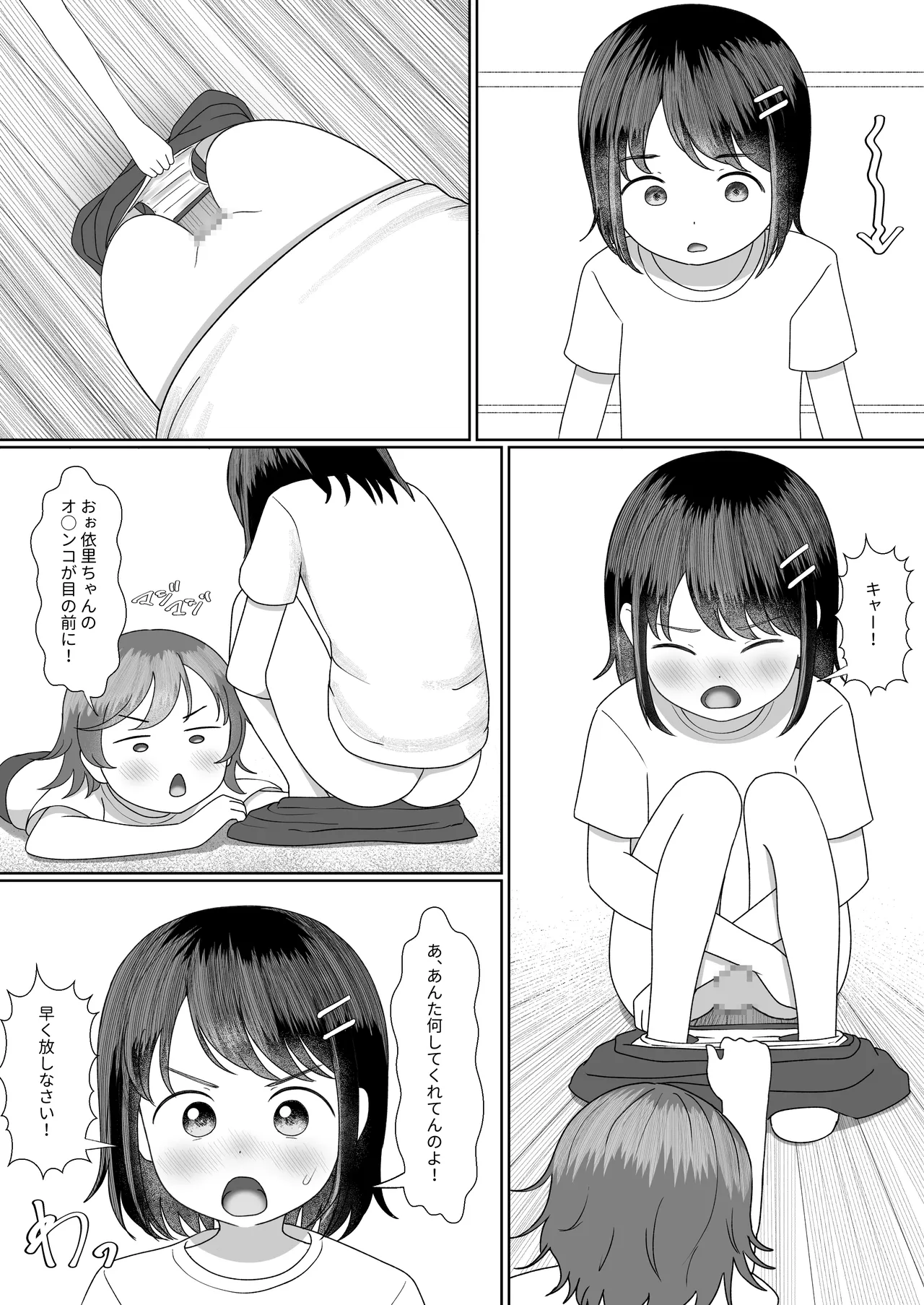 ハプニング体育バスケ - page4