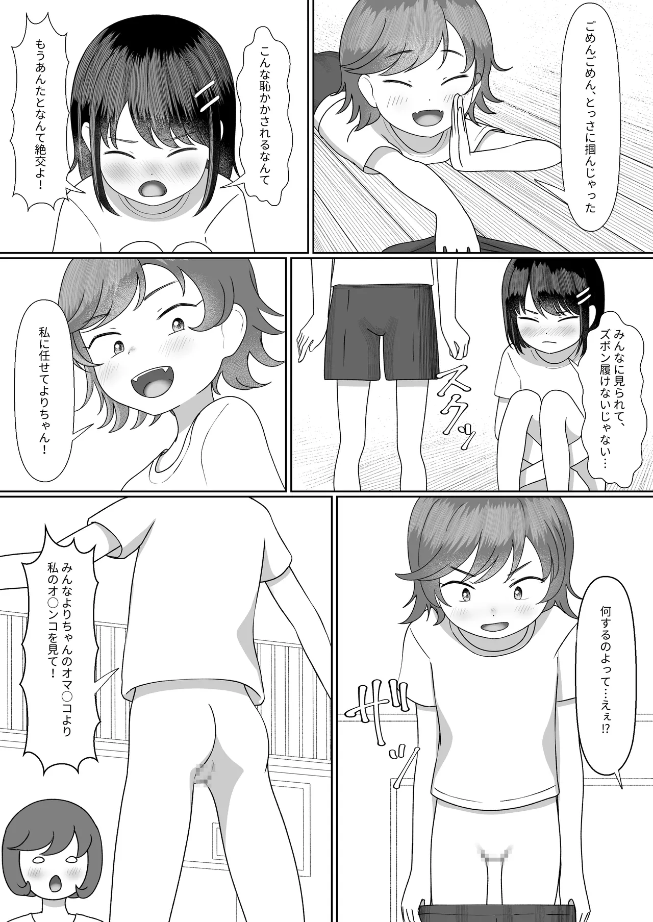 ハプニング体育バスケ - page5
