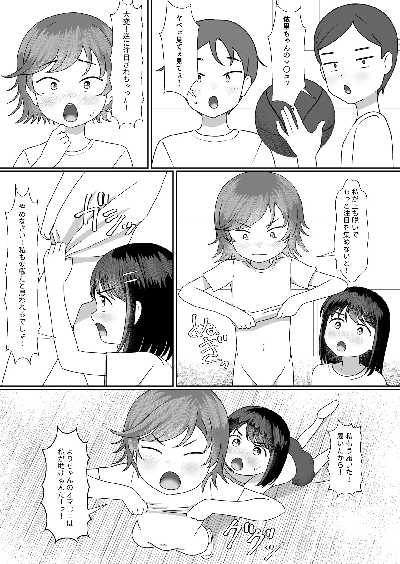 ハプニング体育バスケ - page6