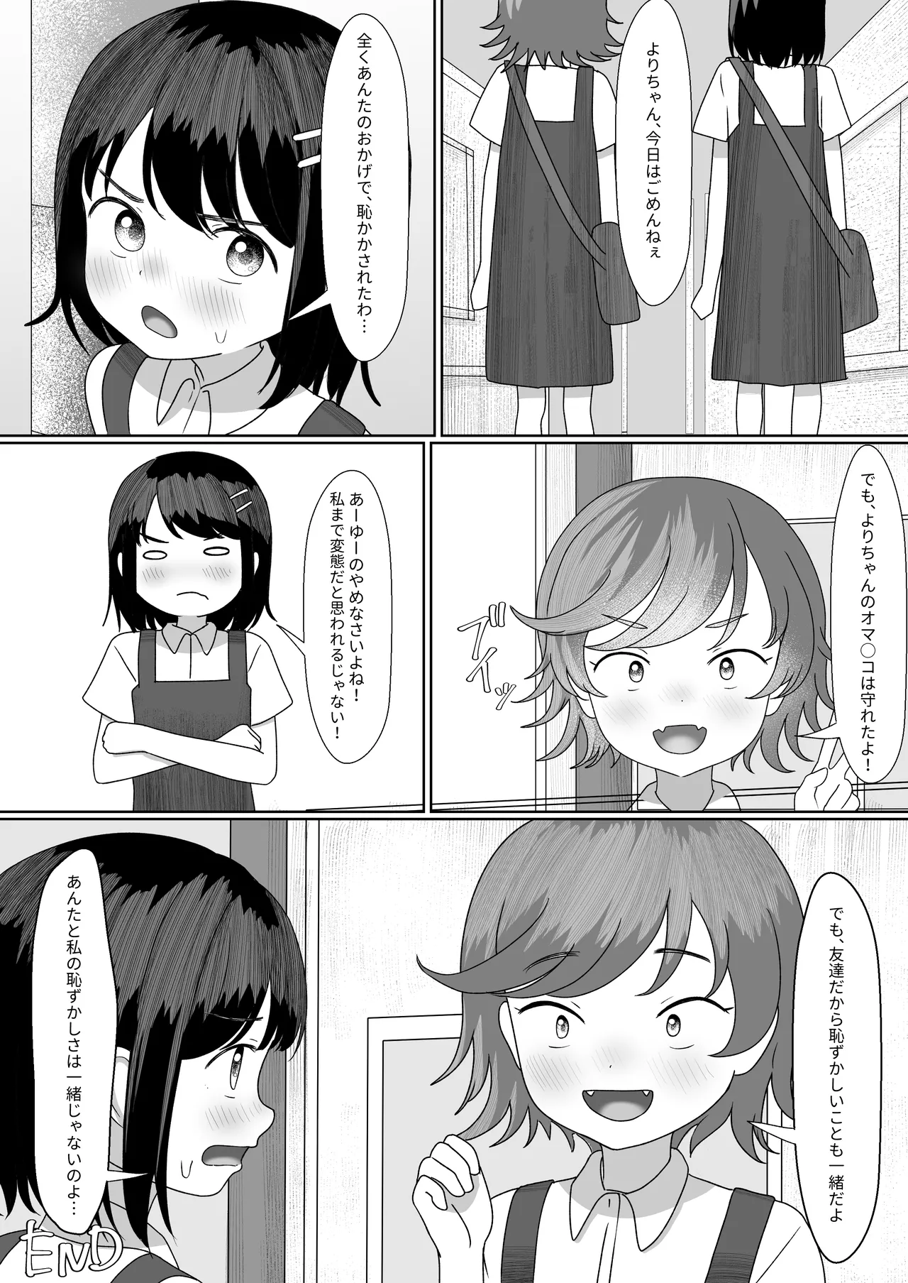 ハプニング体育バスケ - page7