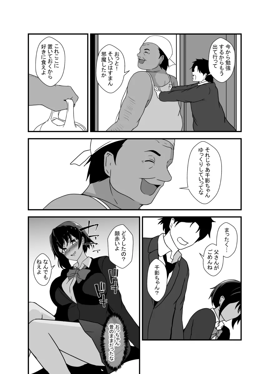 男勝りな幼馴染、父さんの前では雌になる - page10