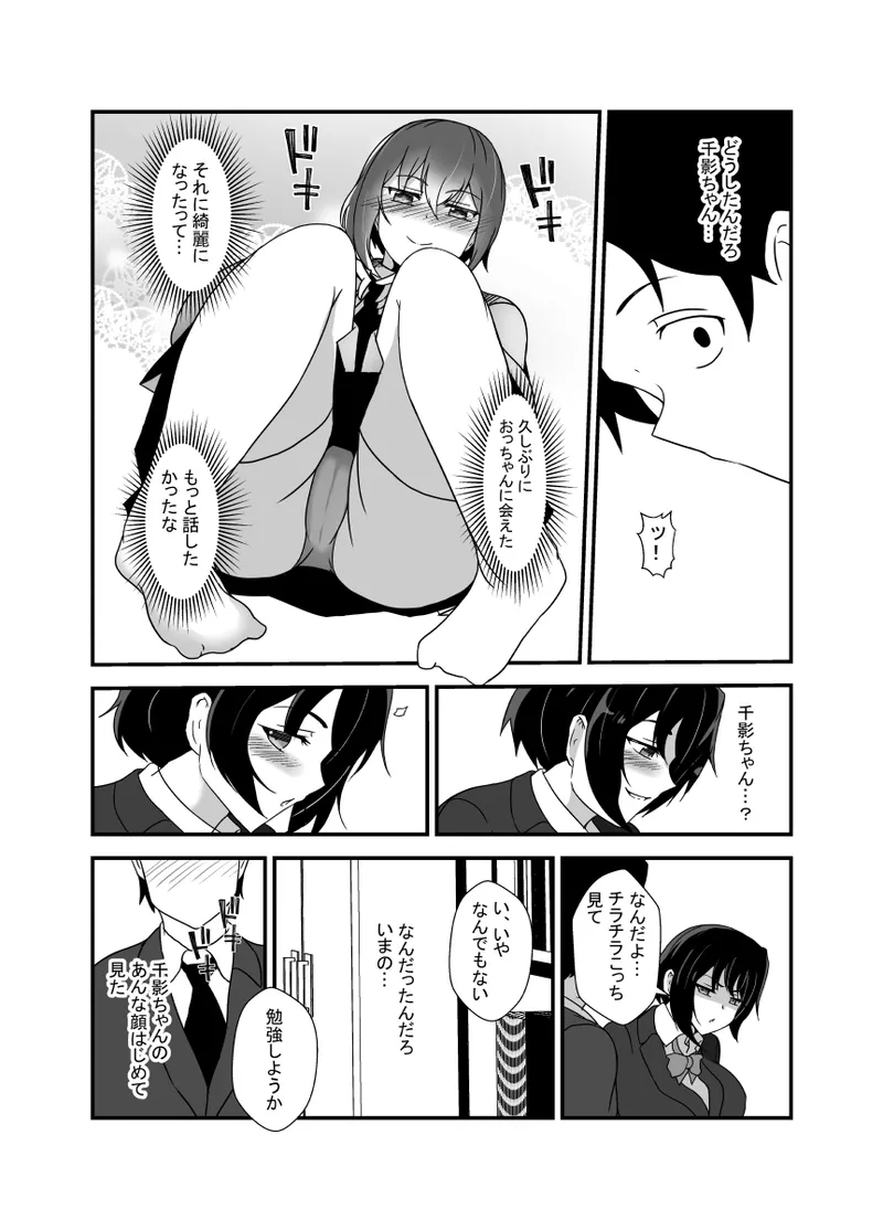 男勝りな幼馴染、父さんの前では雌になる - page11