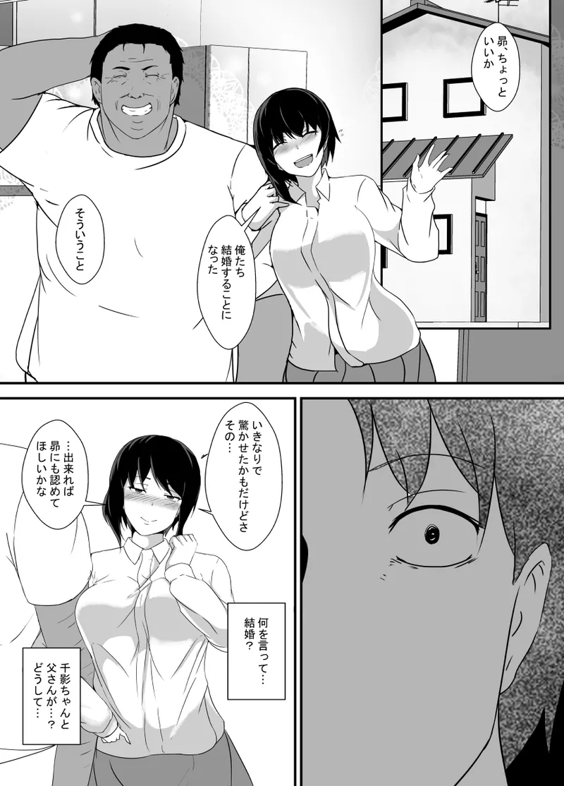 男勝りな幼馴染、父さんの前では雌になる - page113