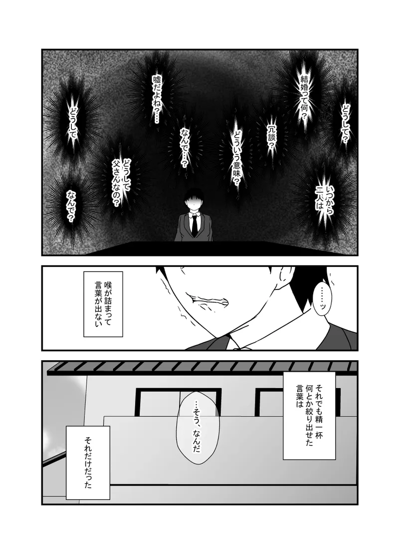 男勝りな幼馴染、父さんの前では雌になる - page114
