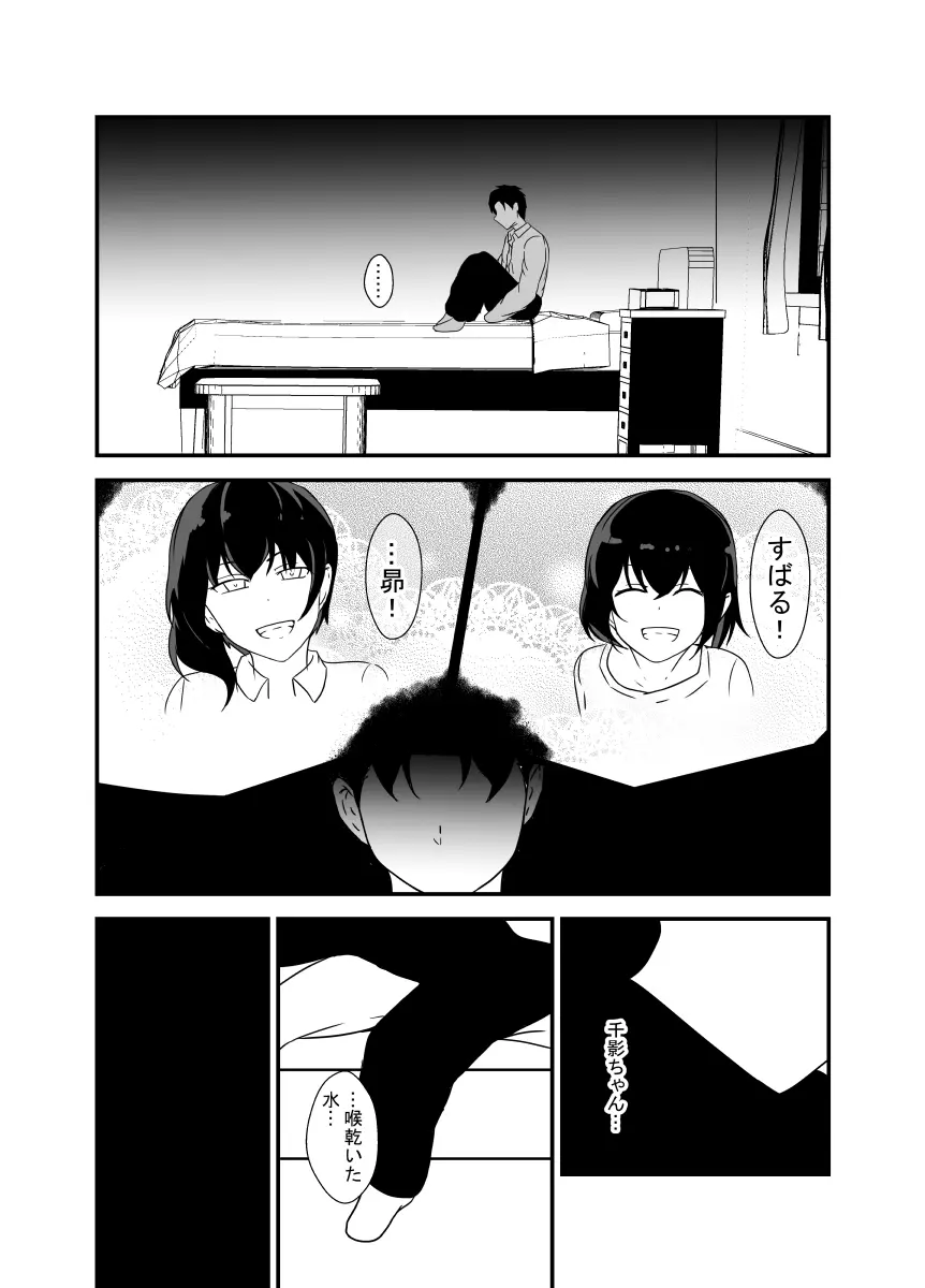 男勝りな幼馴染、父さんの前では雌になる - page115