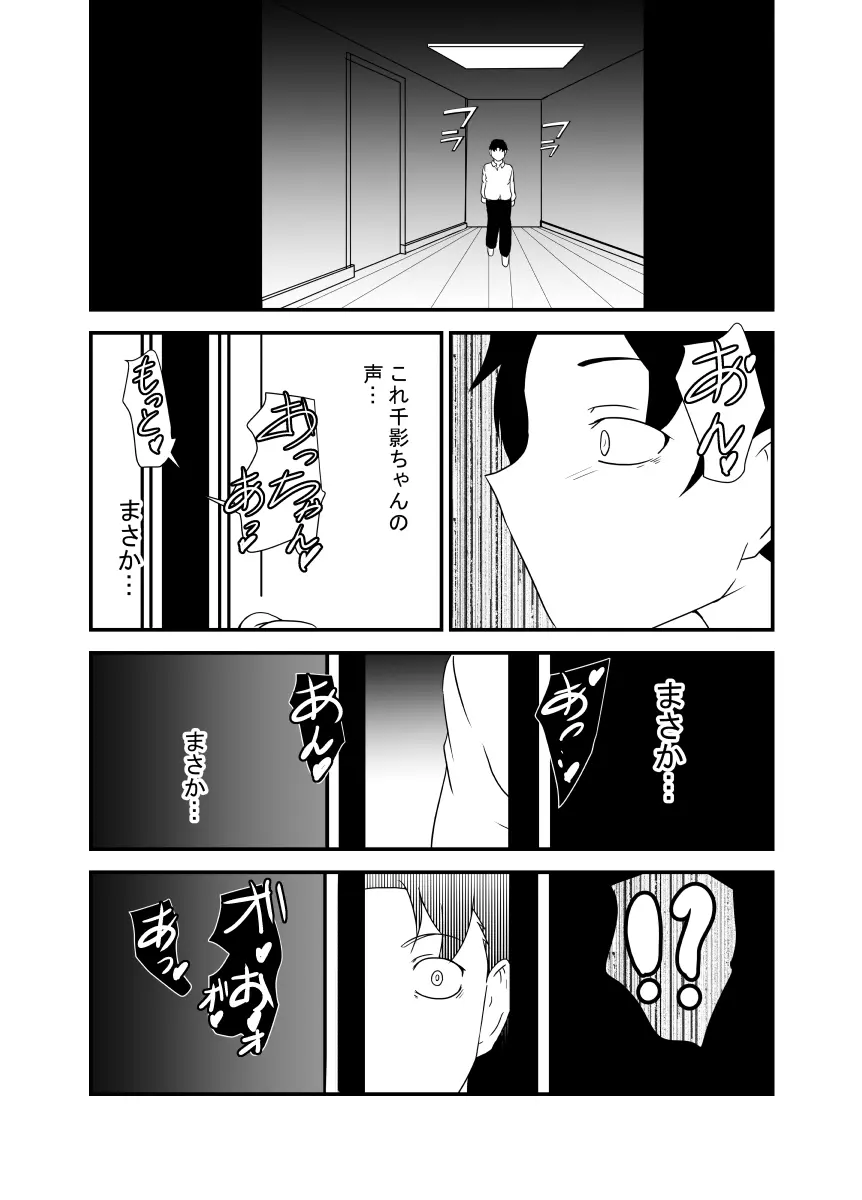男勝りな幼馴染、父さんの前では雌になる - page116