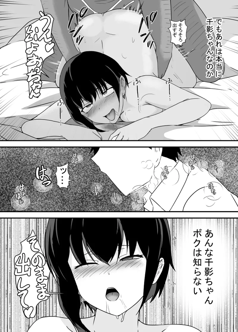男勝りな幼馴染、父さんの前では雌になる - page118