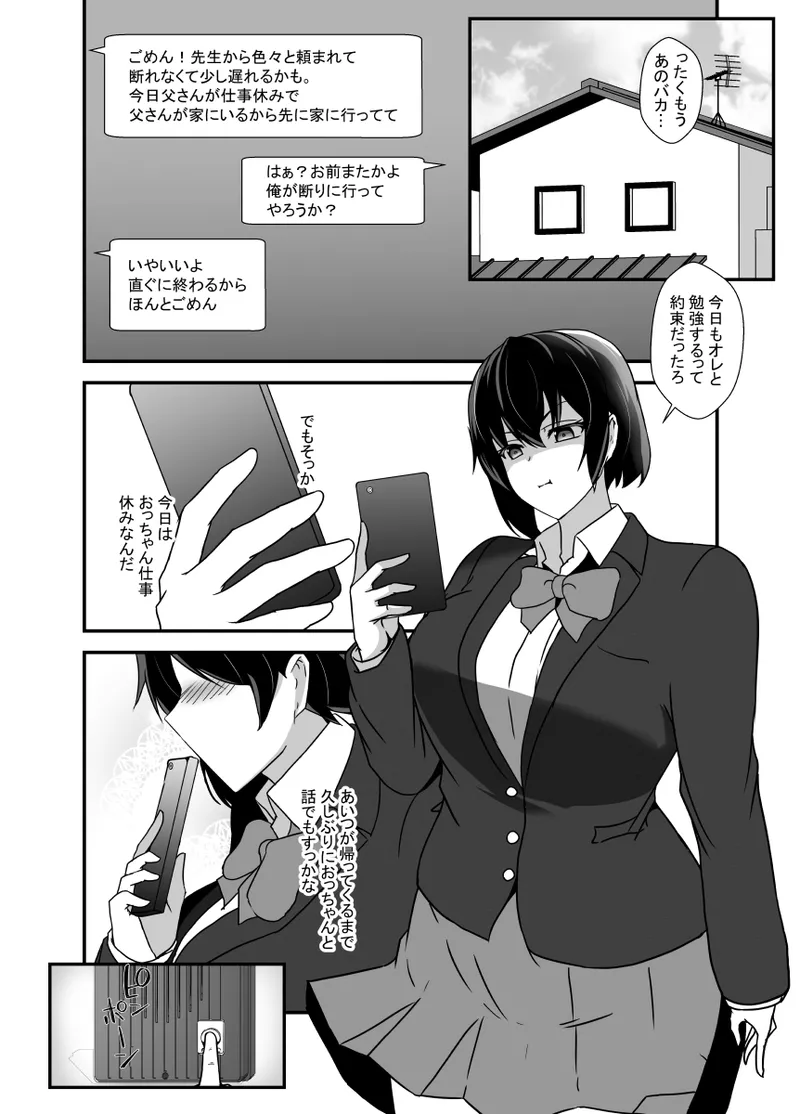 男勝りな幼馴染、父さんの前では雌になる - page12