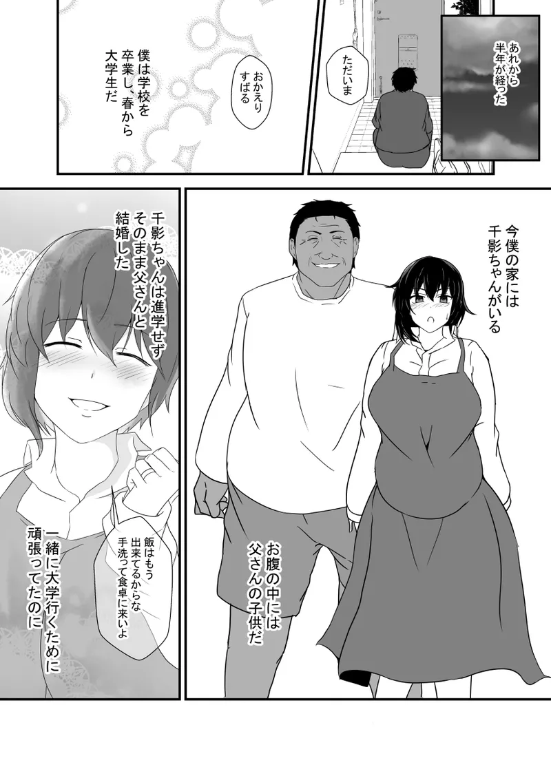 男勝りな幼馴染、父さんの前では雌になる - page121