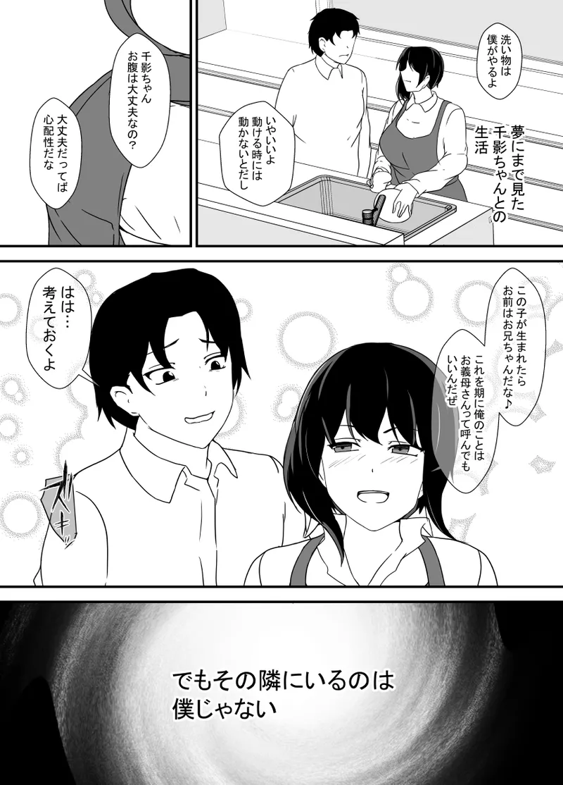 男勝りな幼馴染、父さんの前では雌になる - page122