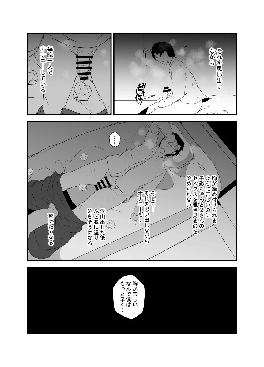男勝りな幼馴染、父さんの前では雌になる - page124