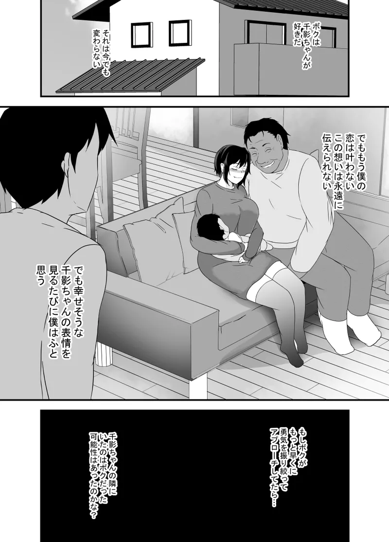 男勝りな幼馴染、父さんの前では雌になる - page125