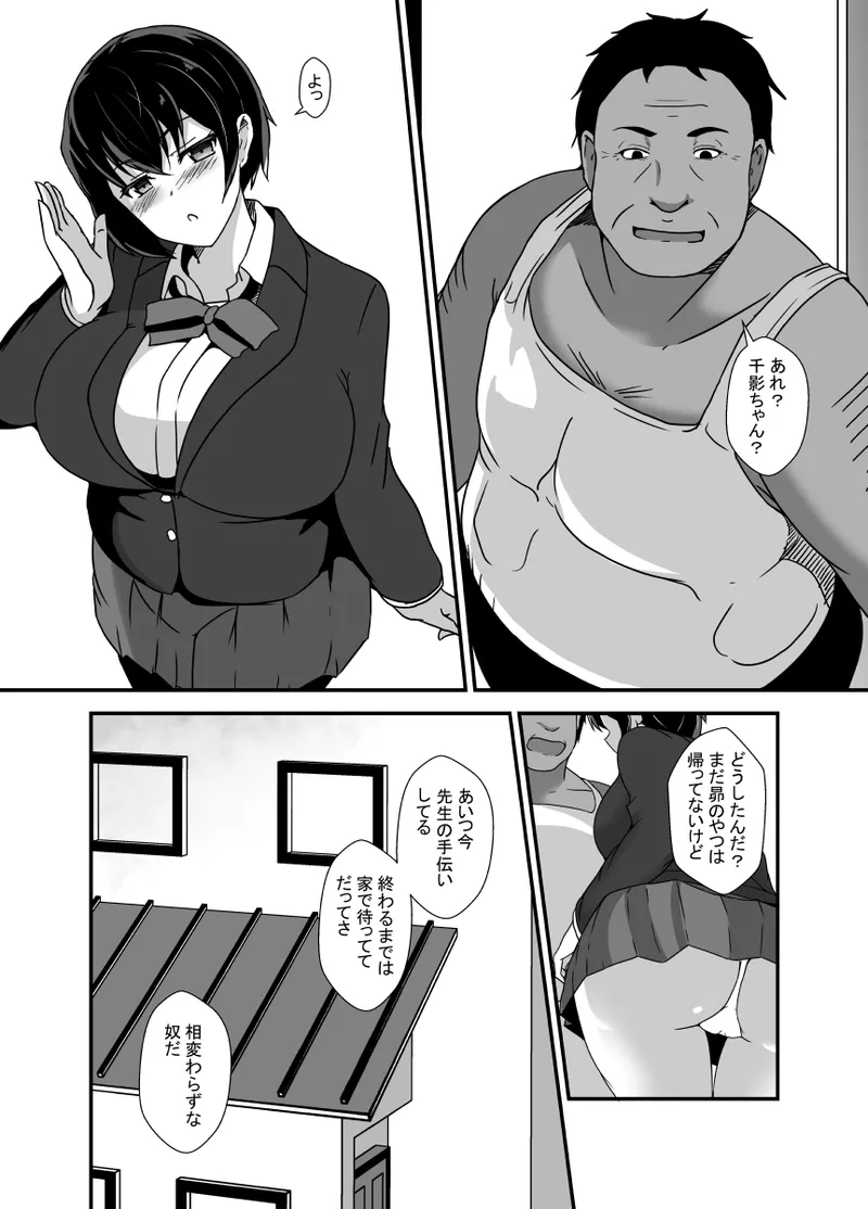 男勝りな幼馴染、父さんの前では雌になる - page13