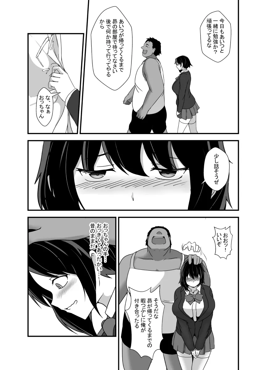 男勝りな幼馴染、父さんの前では雌になる - page14
