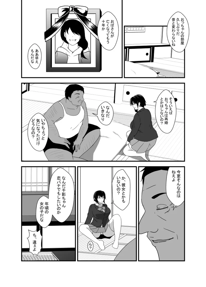 男勝りな幼馴染、父さんの前では雌になる - page15