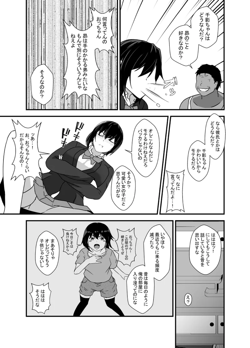 男勝りな幼馴染、父さんの前では雌になる - page16
