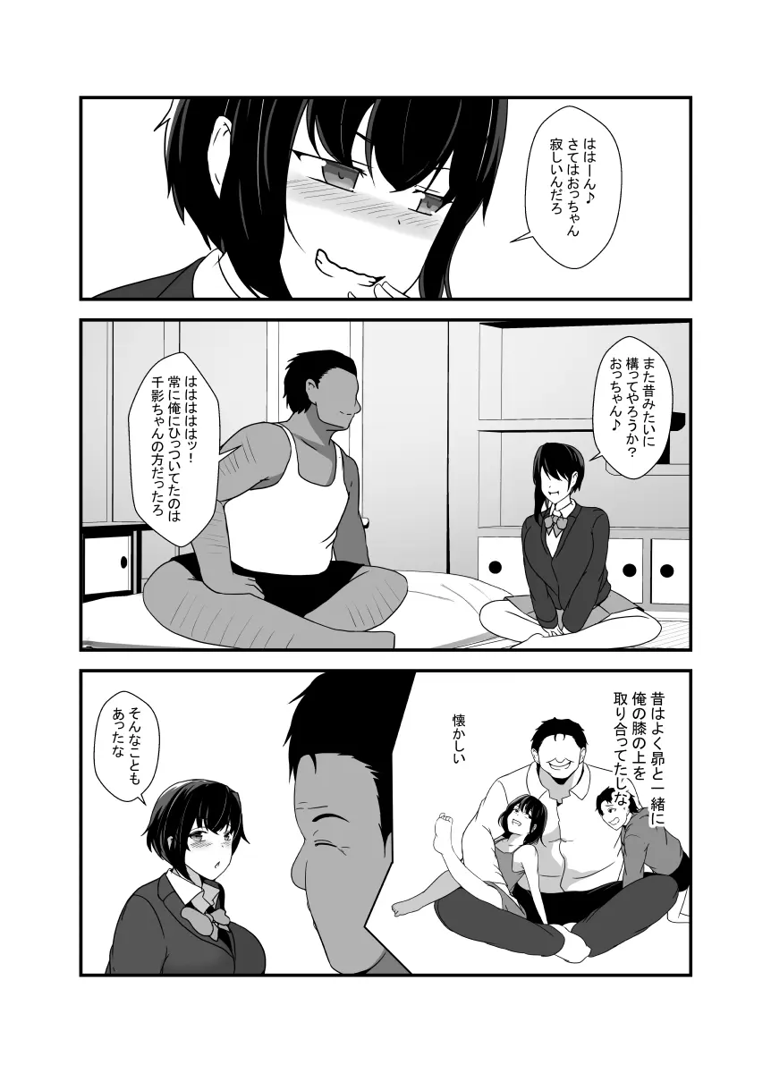 男勝りな幼馴染、父さんの前では雌になる - page17