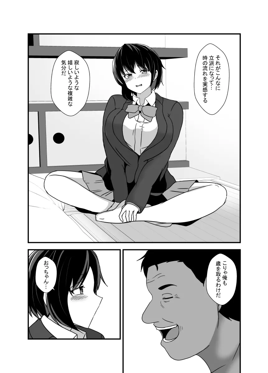 男勝りな幼馴染、父さんの前では雌になる - page18