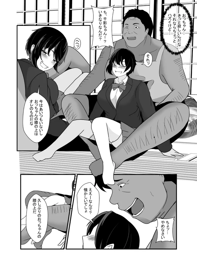 男勝りな幼馴染、父さんの前では雌になる - page19