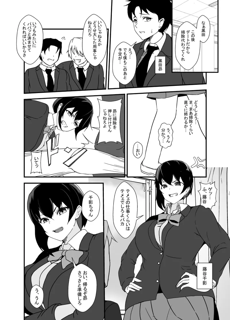 男勝りな幼馴染、父さんの前では雌になる - page2