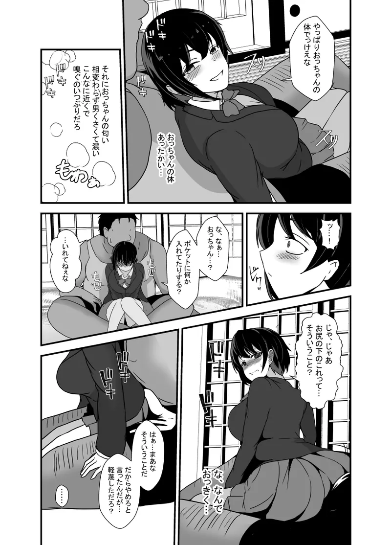 男勝りな幼馴染、父さんの前では雌になる - page20