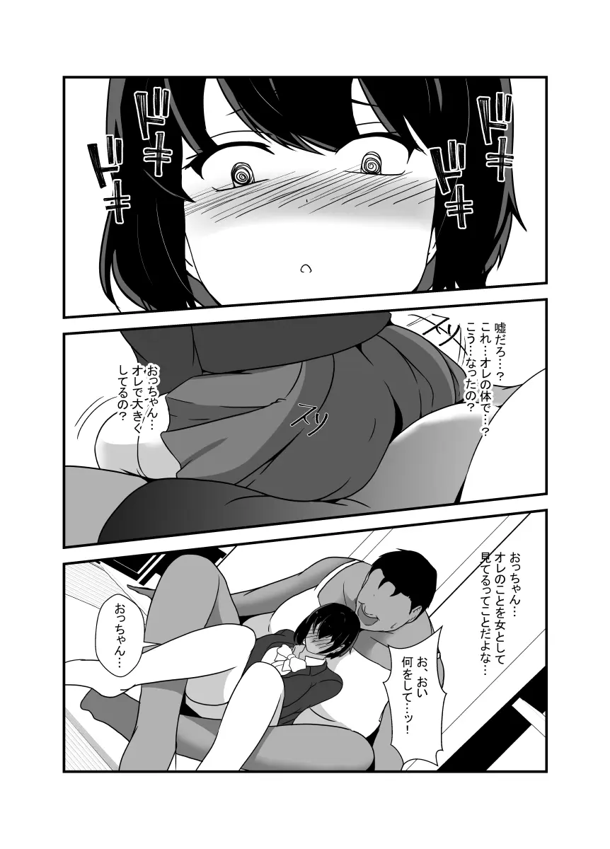 男勝りな幼馴染、父さんの前では雌になる - page21