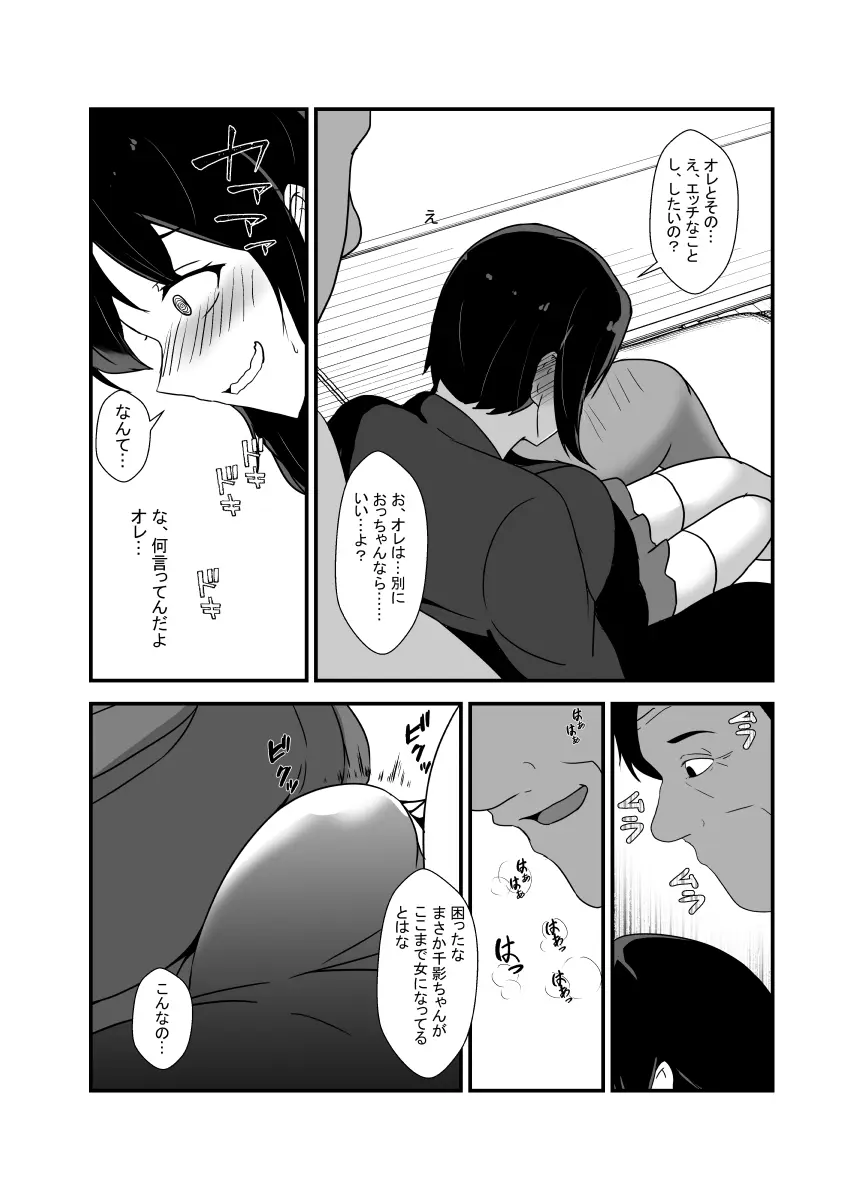 男勝りな幼馴染、父さんの前では雌になる - page22