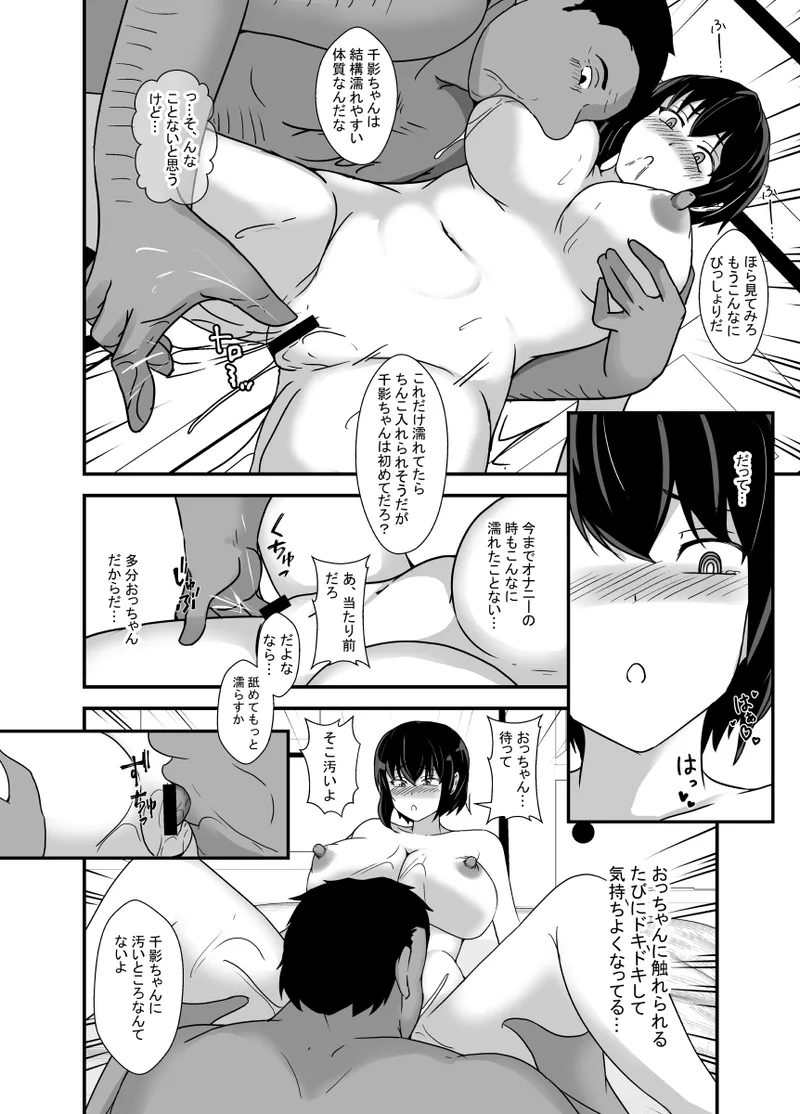 男勝りな幼馴染、父さんの前では雌になる - page28