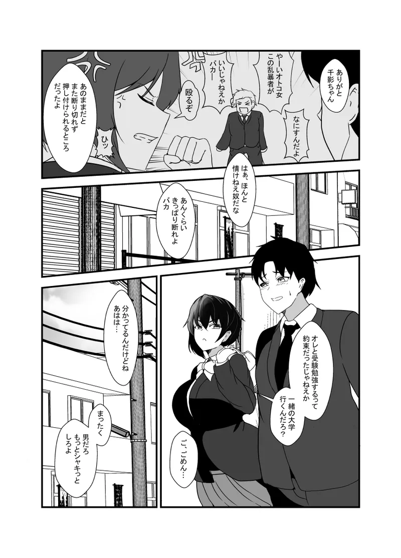 男勝りな幼馴染、父さんの前では雌になる - page3