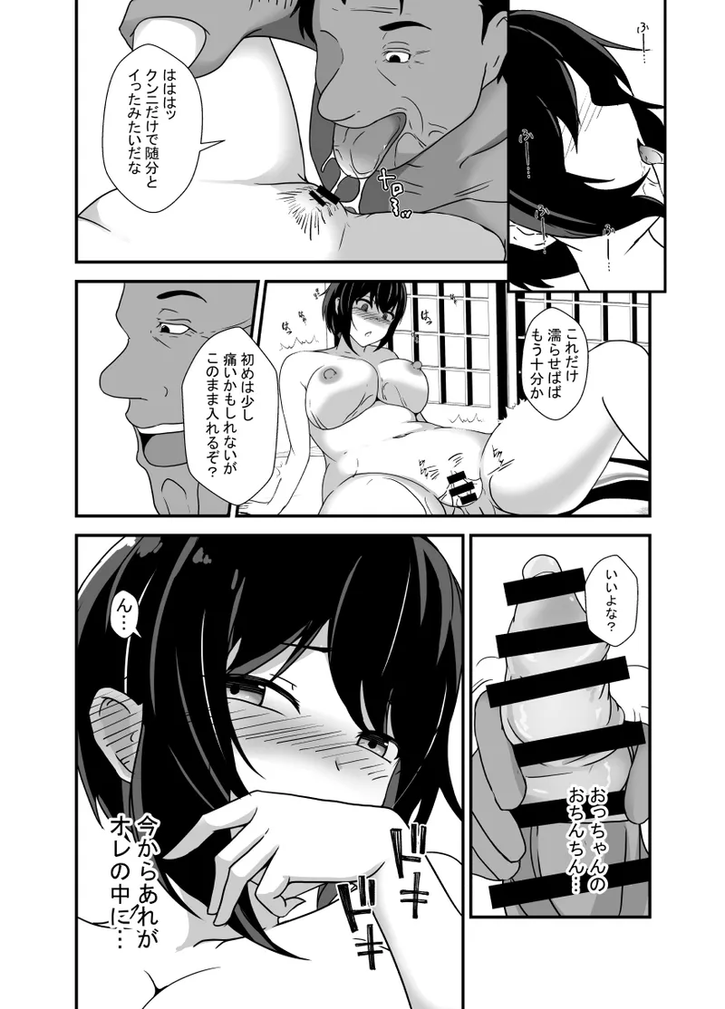 男勝りな幼馴染、父さんの前では雌になる - page30