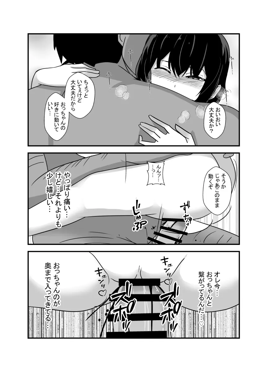 男勝りな幼馴染、父さんの前では雌になる - page32