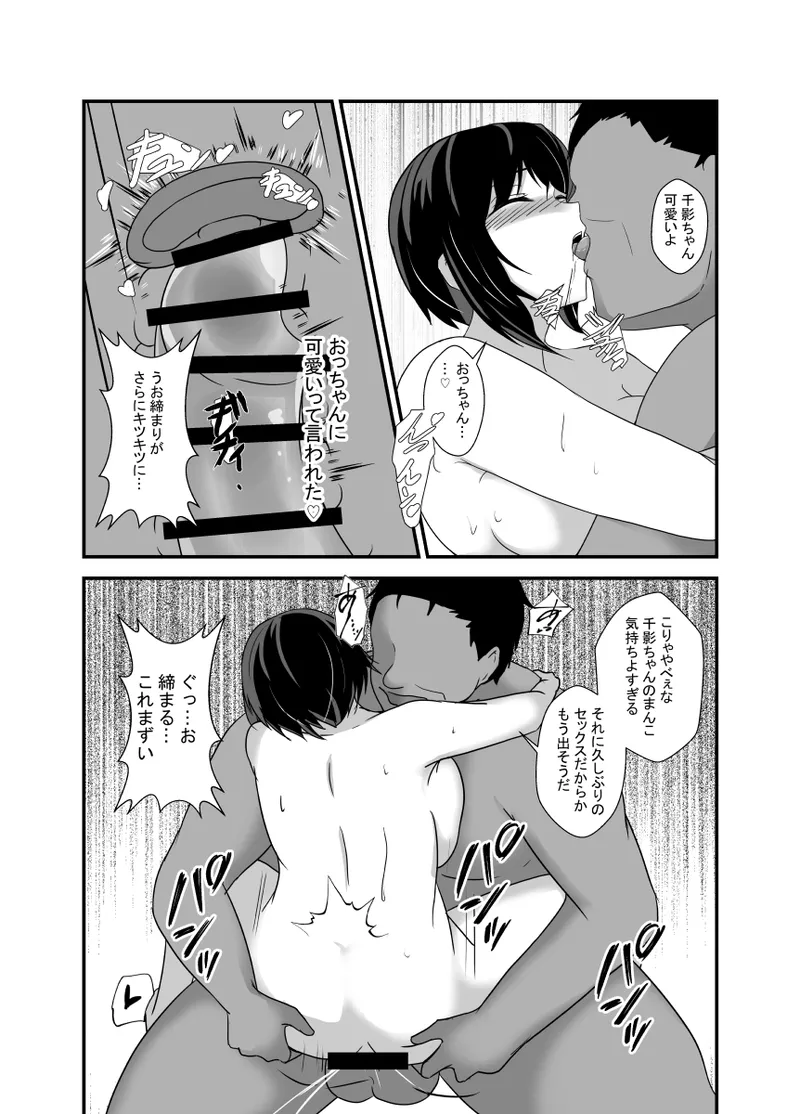 男勝りな幼馴染、父さんの前では雌になる - page35