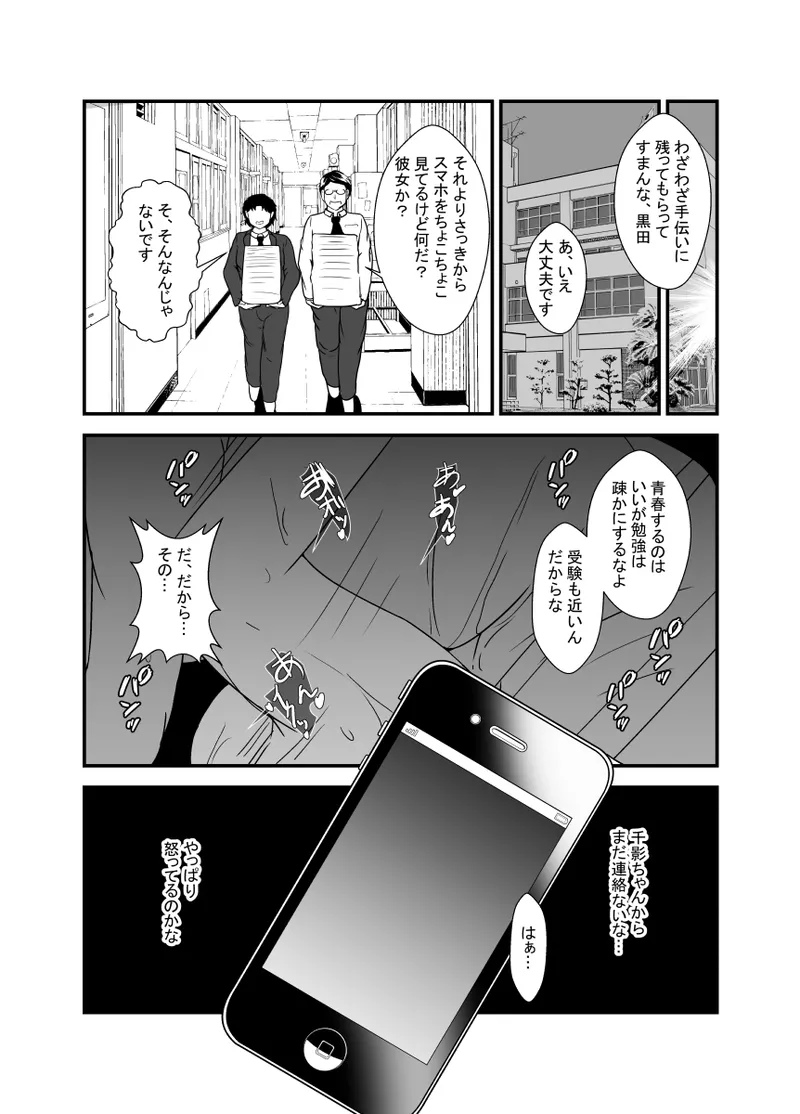 男勝りな幼馴染、父さんの前では雌になる - page38