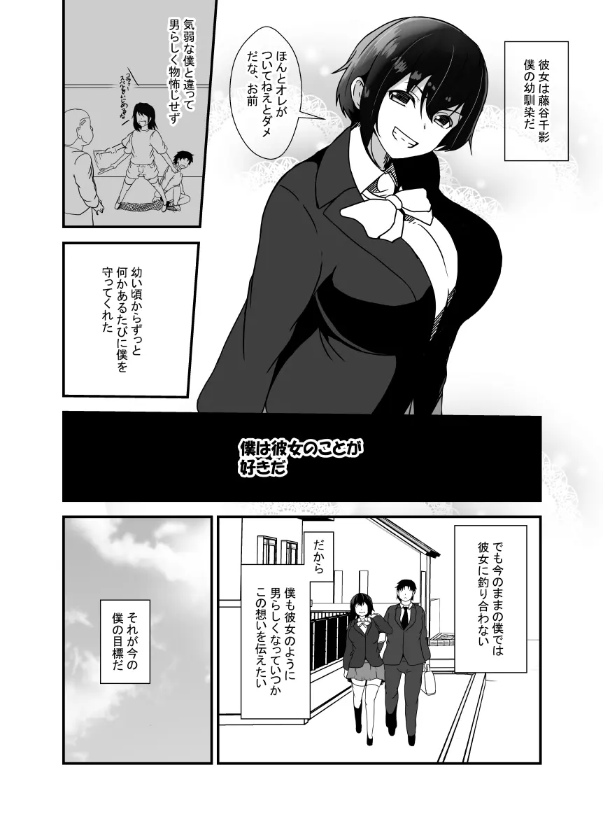 男勝りな幼馴染、父さんの前では雌になる - page4