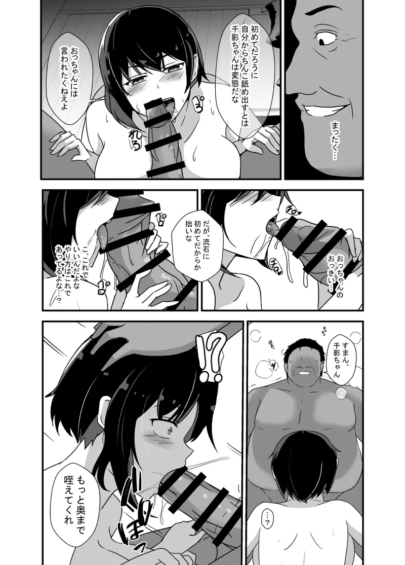 男勝りな幼馴染、父さんの前では雌になる - page46