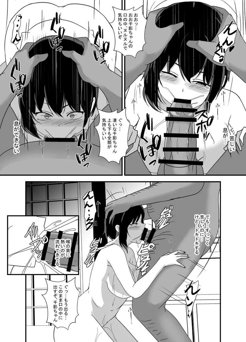 男勝りな幼馴染、父さんの前では雌になる - page47