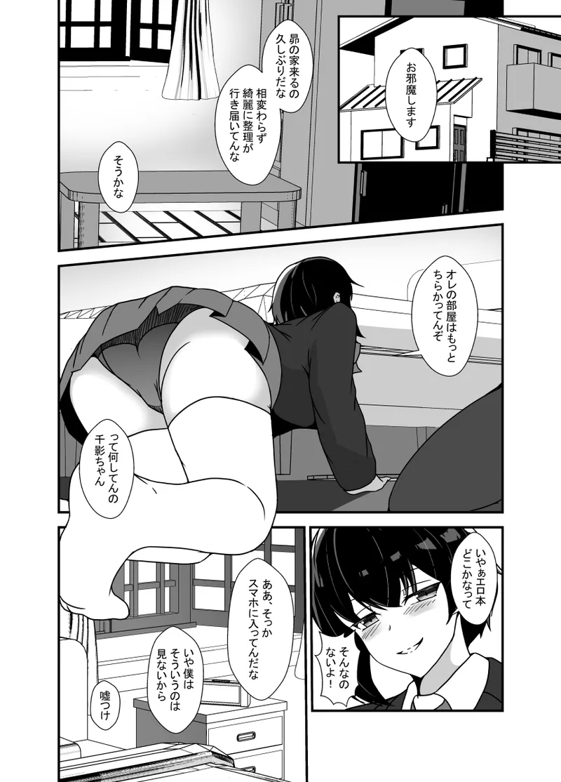 男勝りな幼馴染、父さんの前では雌になる - page5