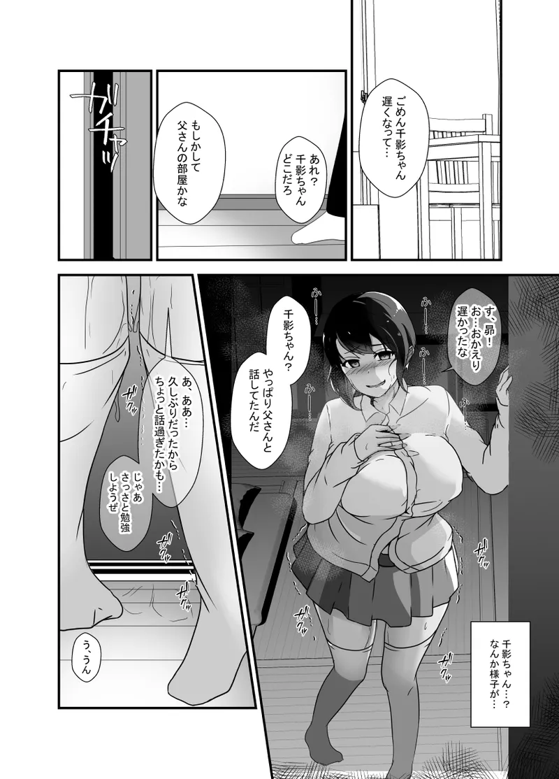 男勝りな幼馴染、父さんの前では雌になる - page50