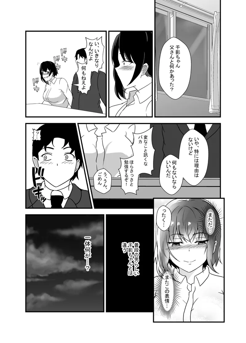 男勝りな幼馴染、父さんの前では雌になる - page51