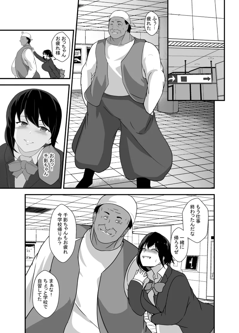 男勝りな幼馴染、父さんの前では雌になる - page52