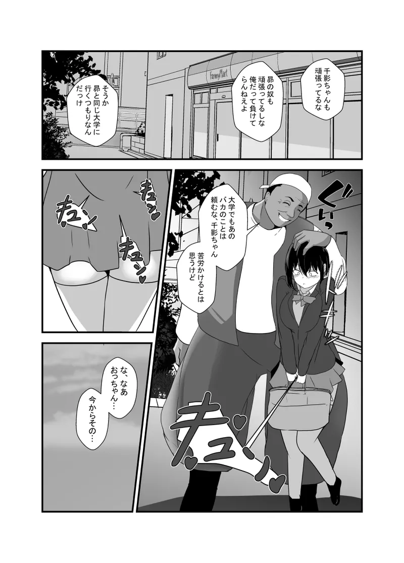 男勝りな幼馴染、父さんの前では雌になる - page53