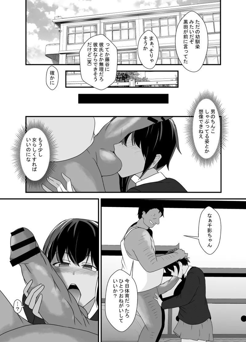 男勝りな幼馴染、父さんの前では雌になる - page56