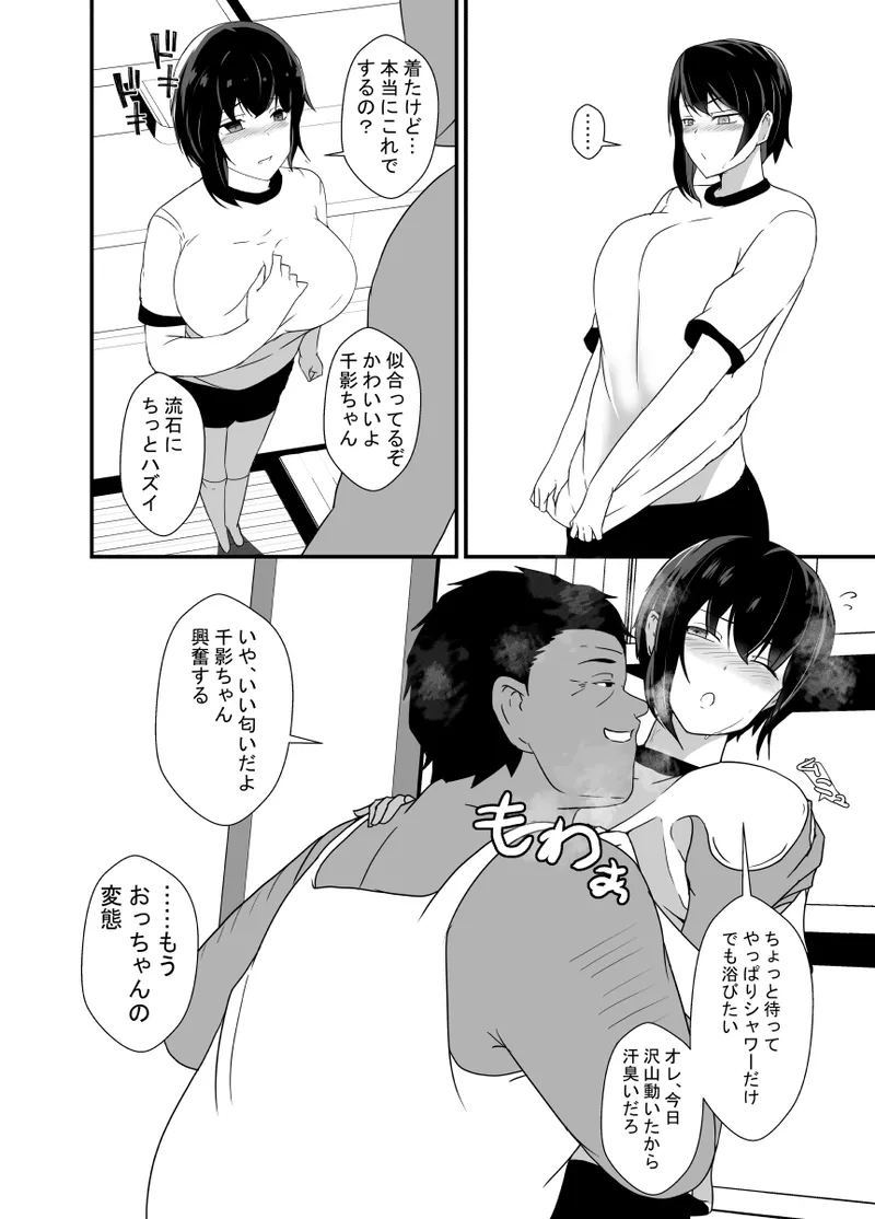 男勝りな幼馴染、父さんの前では雌になる - page57