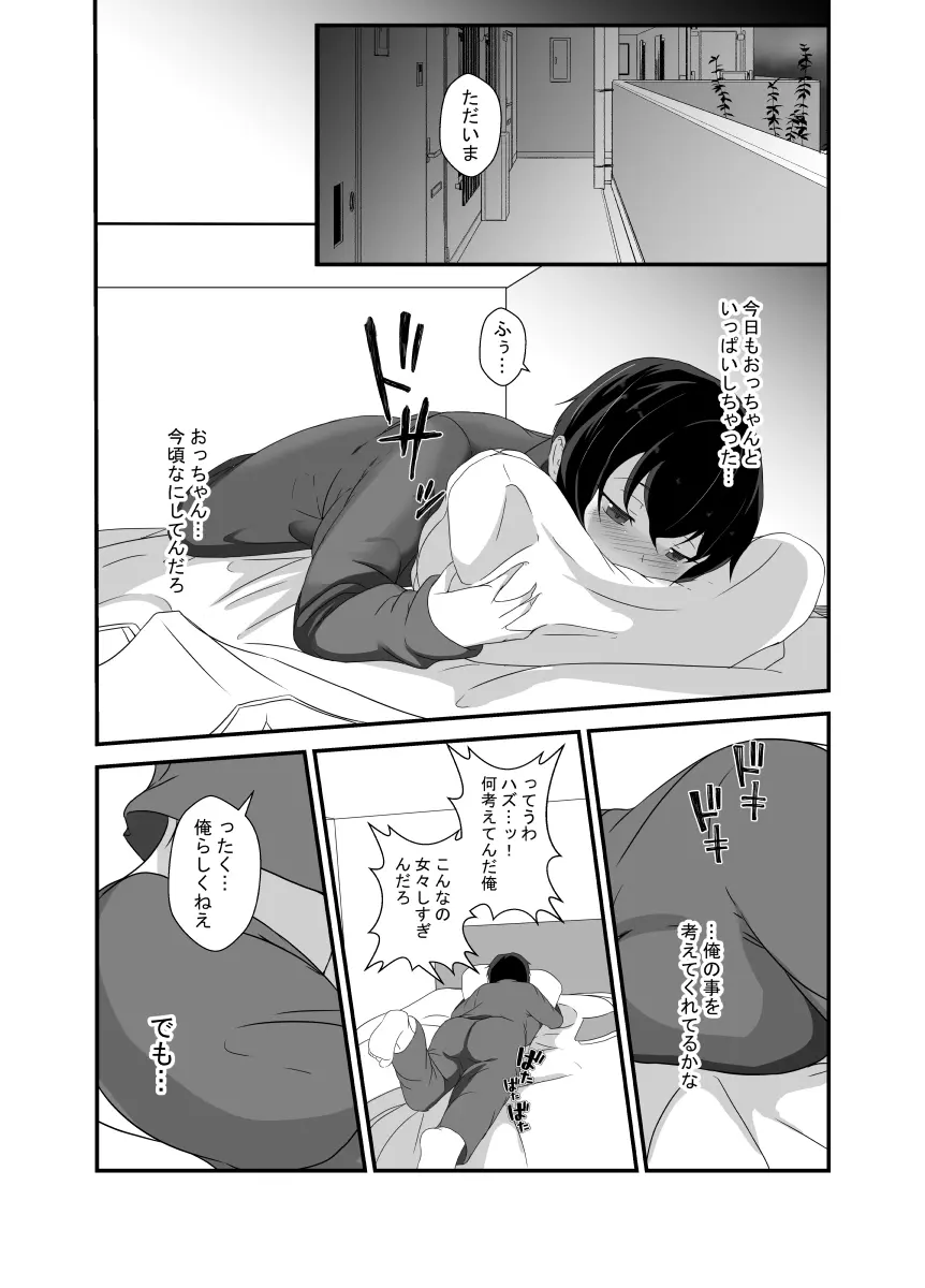 男勝りな幼馴染、父さんの前では雌になる - page59