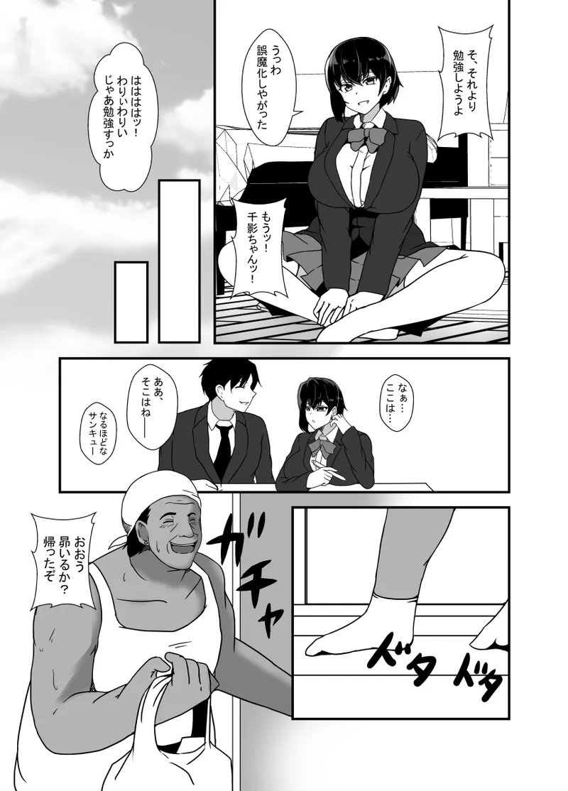 男勝りな幼馴染、父さんの前では雌になる - page6