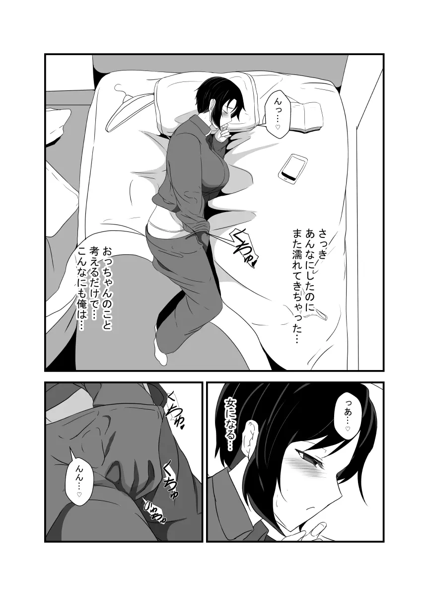 男勝りな幼馴染、父さんの前では雌になる - page60