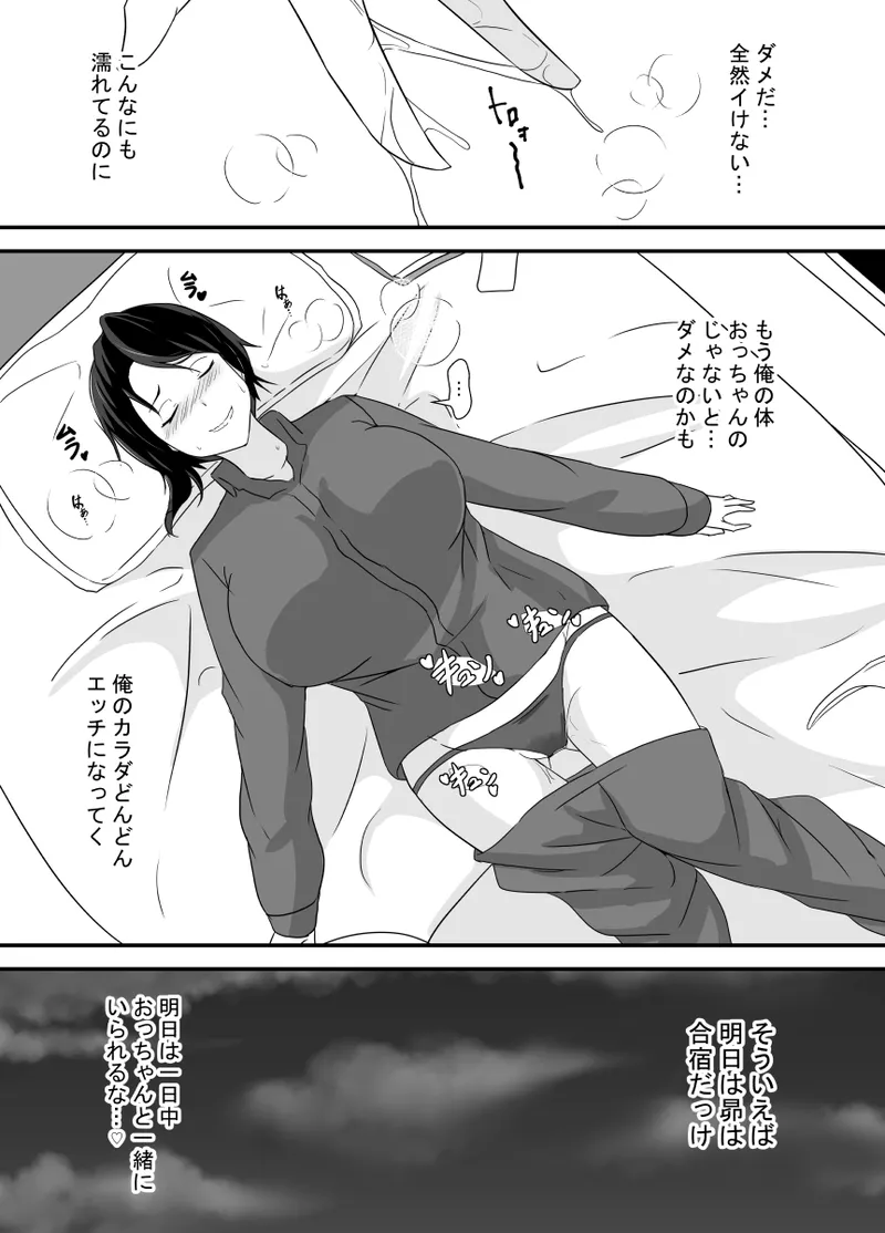 男勝りな幼馴染、父さんの前では雌になる - page62