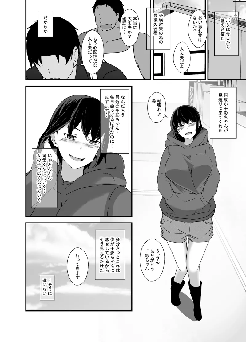 男勝りな幼馴染、父さんの前では雌になる - page63