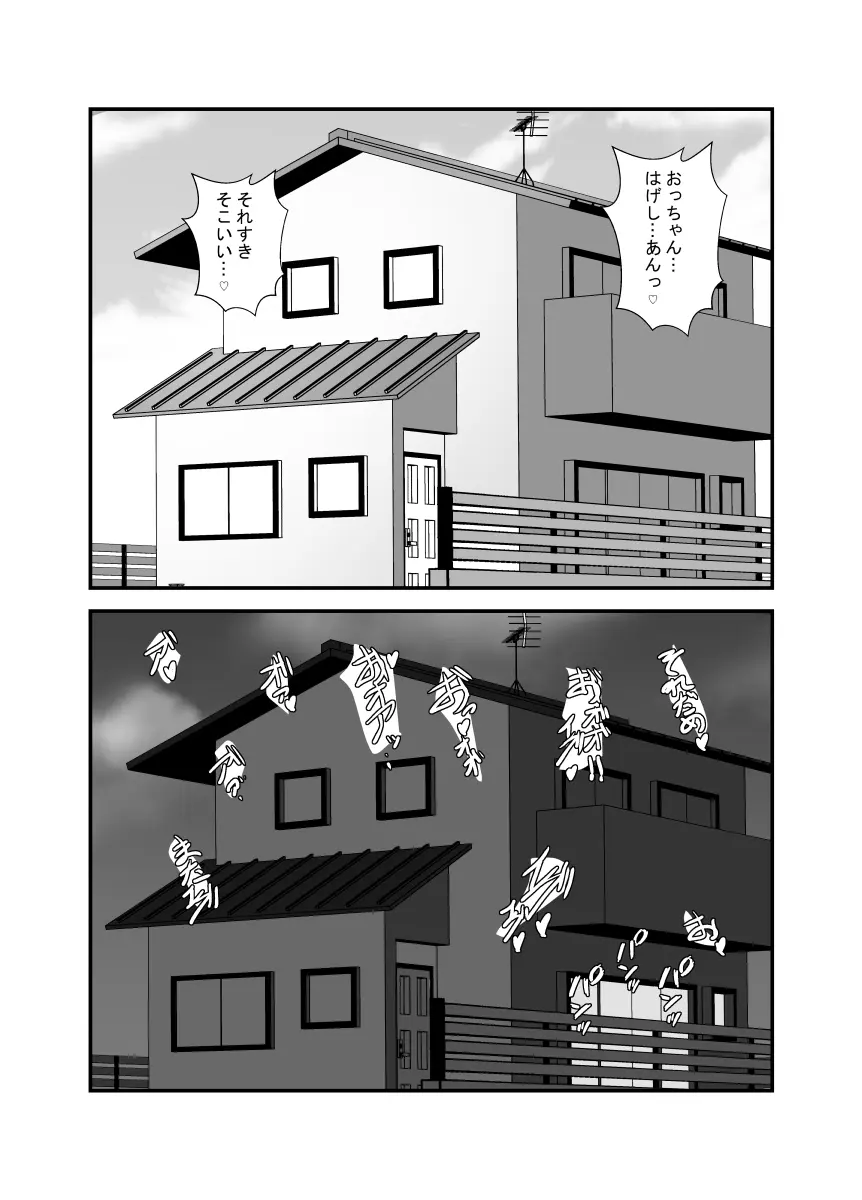 男勝りな幼馴染、父さんの前では雌になる - page69