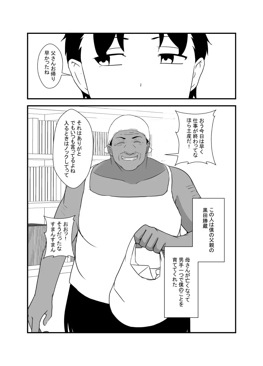 男勝りな幼馴染、父さんの前では雌になる - page7